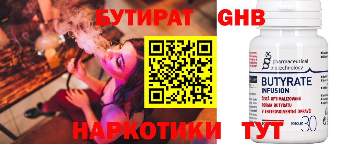 Краснокаменск  Бутират  Вход с VPN  БУТИРАТ Butirat 