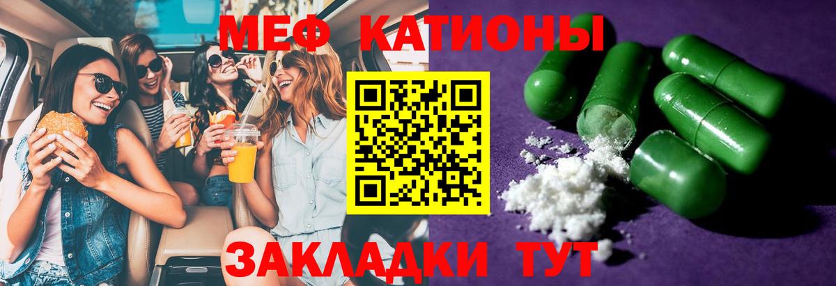 МЯУ-МЯУ кристаллы  как найти закладки  Мефедрон мяу мяу  Мефедрон  Краснокаменск  Вход с VPN 