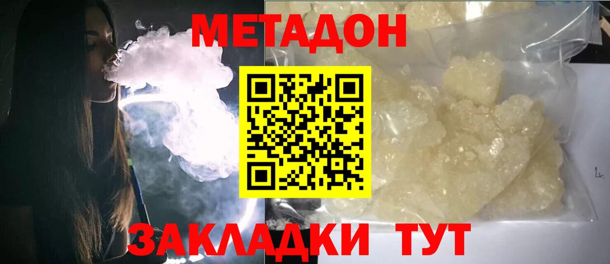 МЕТАДОН methadone  Вход с VPN  Краснокаменск  МЕТАДОН мёд 