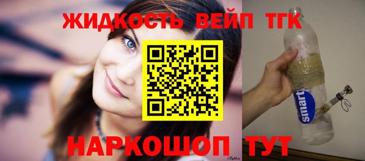 ТГК вейп Краснокаменск